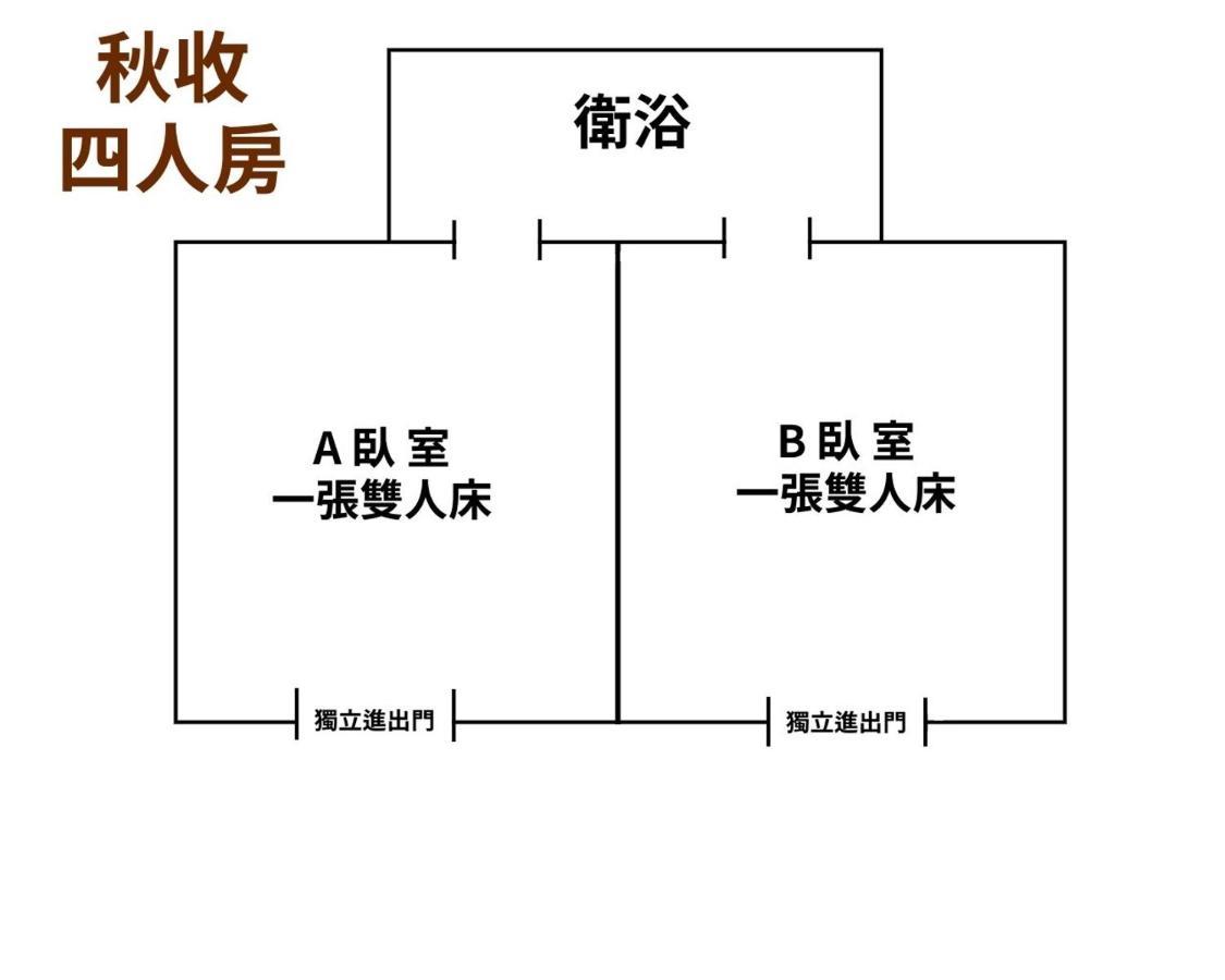 玉蟾園民宿 寵物友善 Yuchanyuan B&B شيشانج المظهر الخارجي الصورة